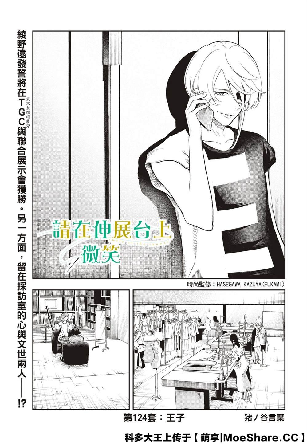《请在T台上微笑》第124话 王子 第3页