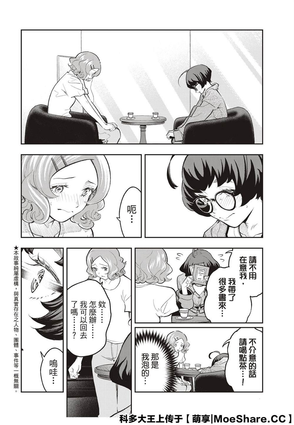 《请在T台上微笑》第124话 王子 第4页