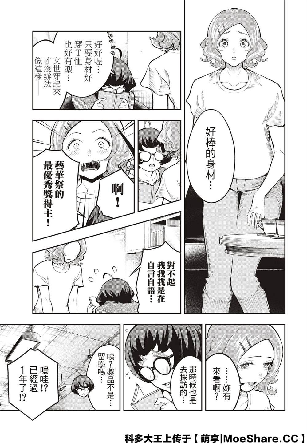 《请在T台上微笑》第124话 王子 第5页