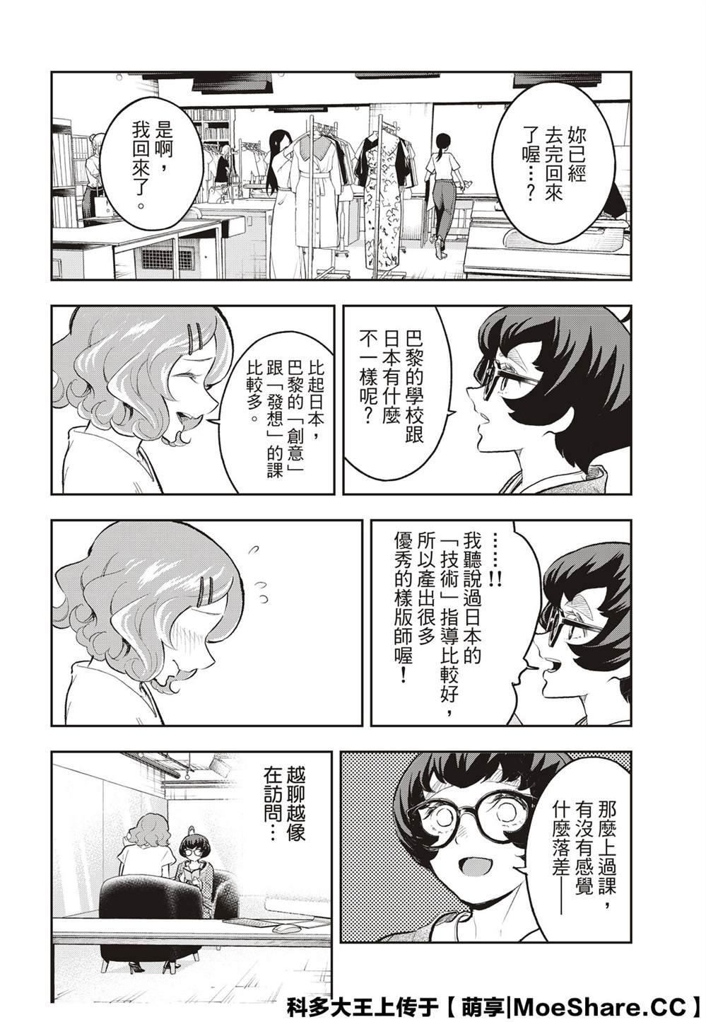 《请在T台上微笑》第124话 王子 第6页