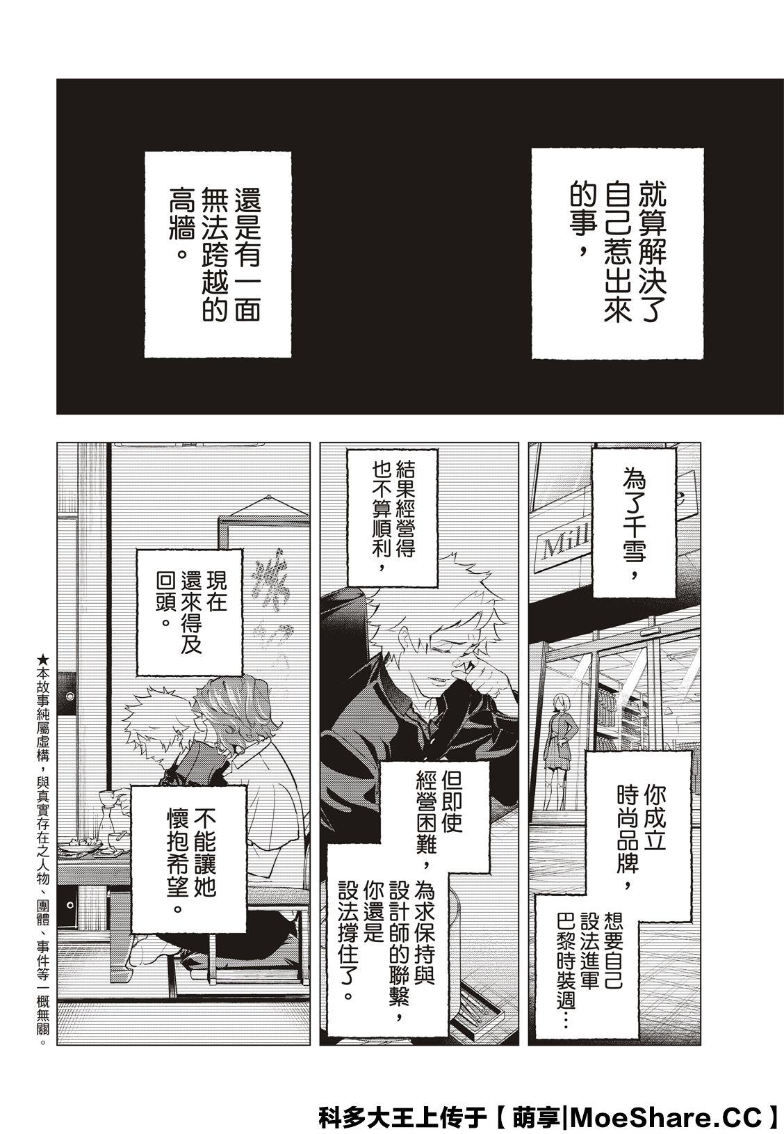 《请在T台上微笑》第128话 莽撞 第10页