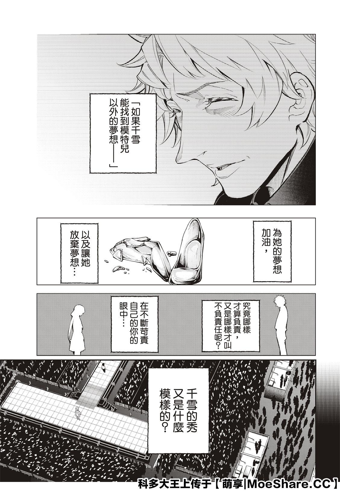 《请在T台上微笑》第128话 莽撞 第11页