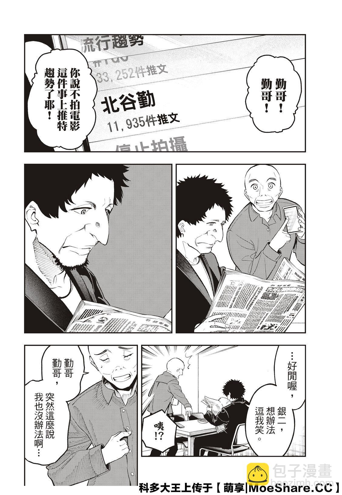 《请在T台上微笑》第128话 莽撞 第12页