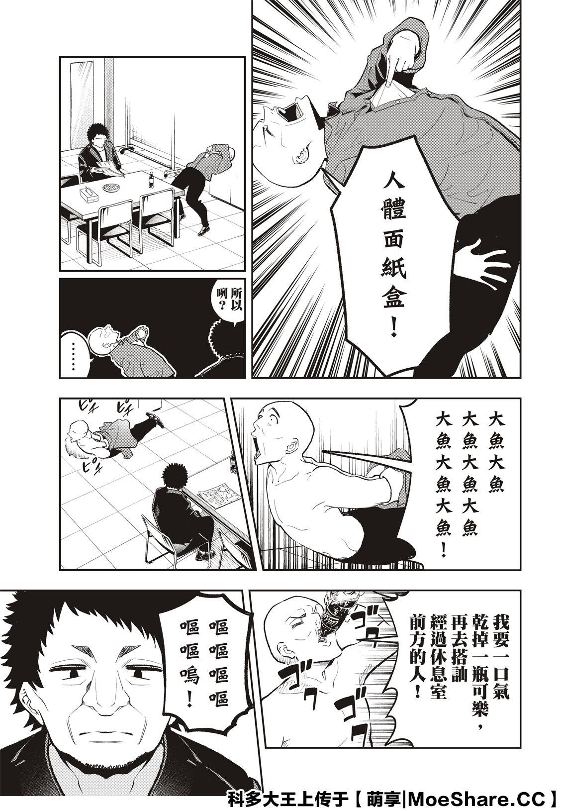 《请在T台上微笑》第128话 莽撞 第13页