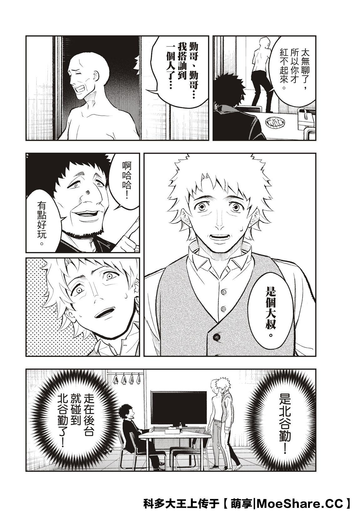 《请在T台上微笑》第128话 莽撞 第14页