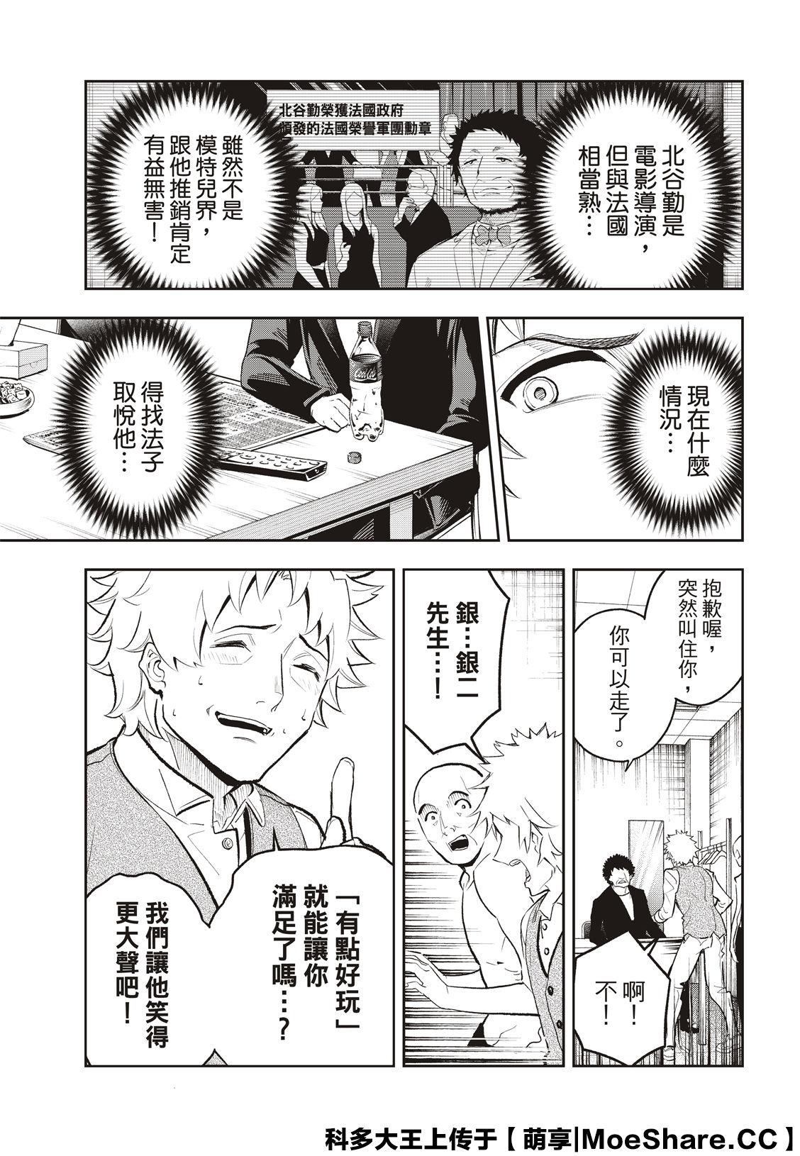 《请在T台上微笑》第128话 莽撞 第15页