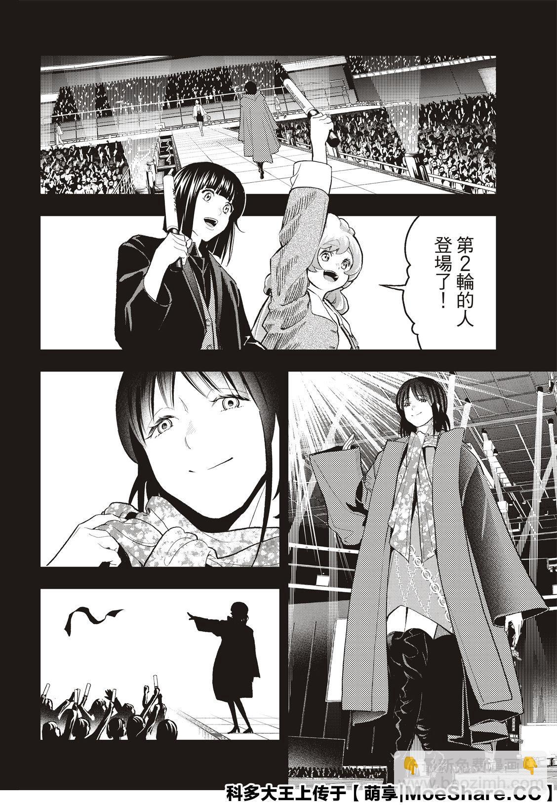 《请在T台上微笑》第128话 莽撞 第16页