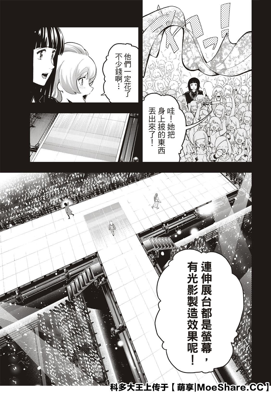 《请在T台上微笑》第128话 莽撞 第17页