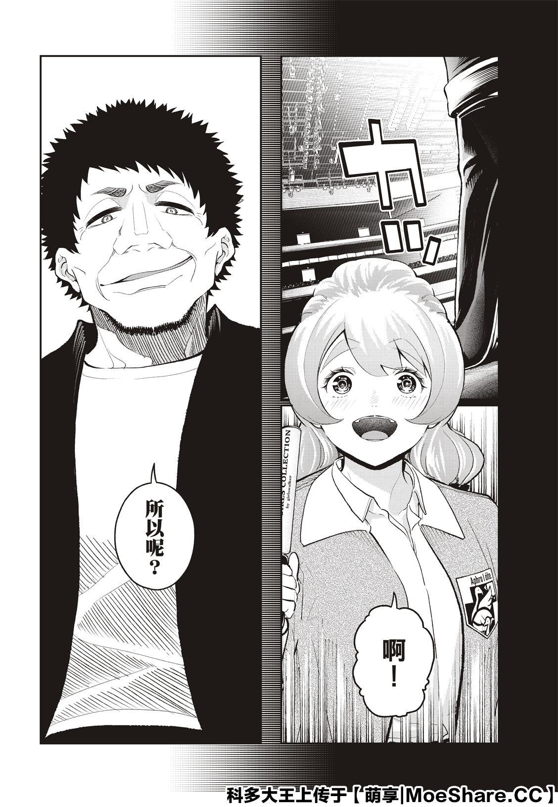 《请在T台上微笑》第128话 莽撞 第18页