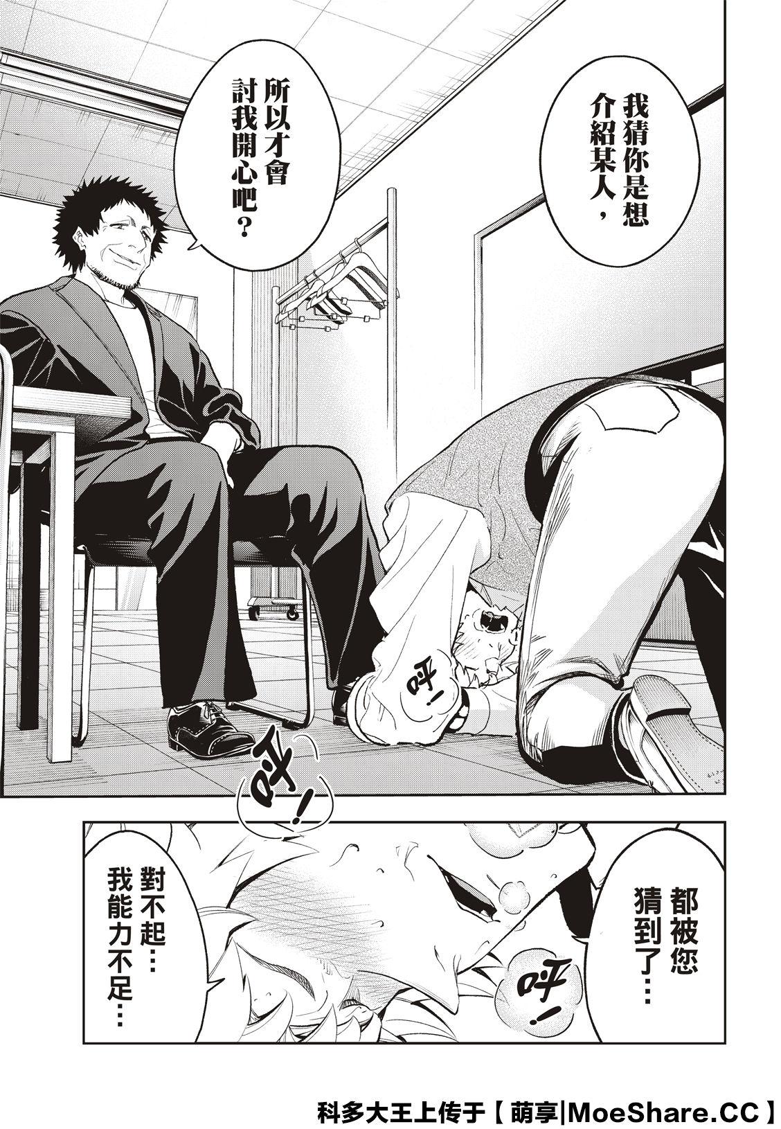 《请在T台上微笑》第128话 莽撞 第19页