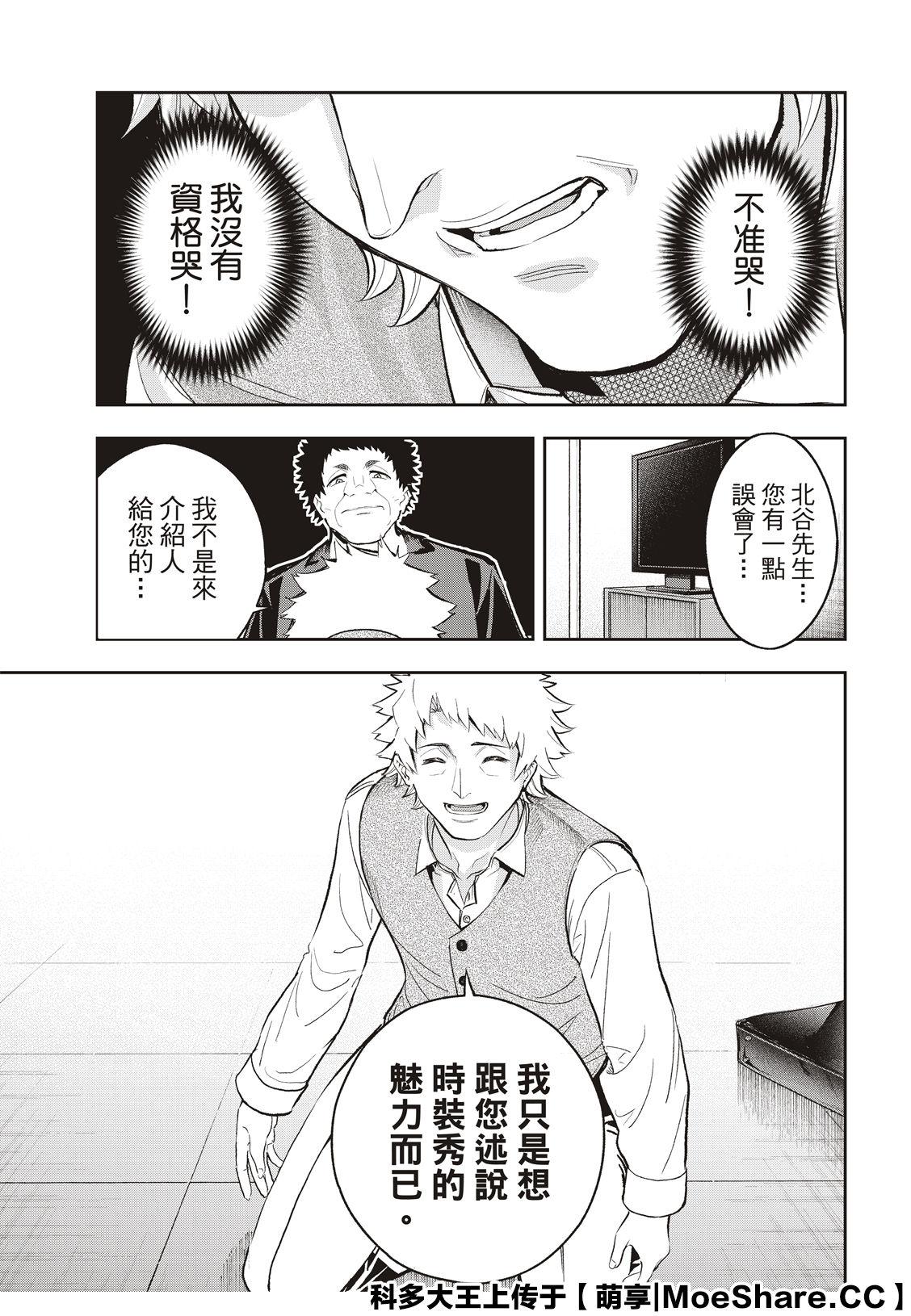 《请在T台上微笑》第128话 莽撞 第21页