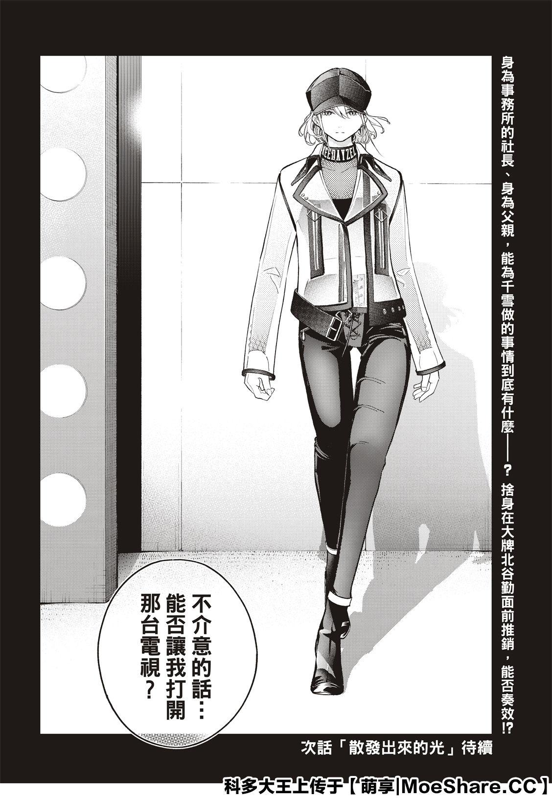 《请在T台上微笑》第128话 莽撞 第22页