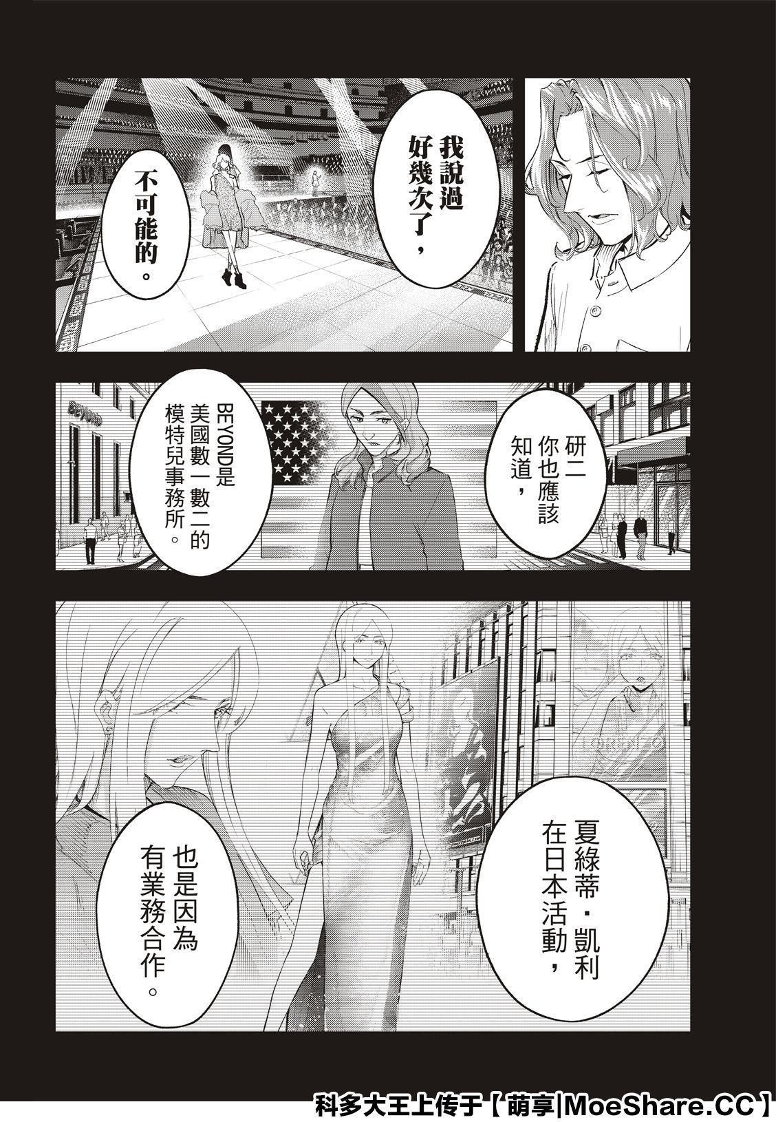 《请在T台上微笑》第128话 莽撞 第4页