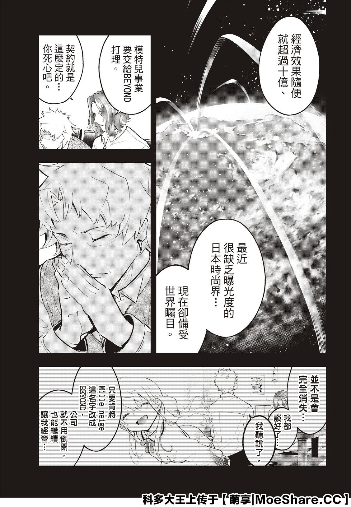 《请在T台上微笑》第128话 莽撞 第5页