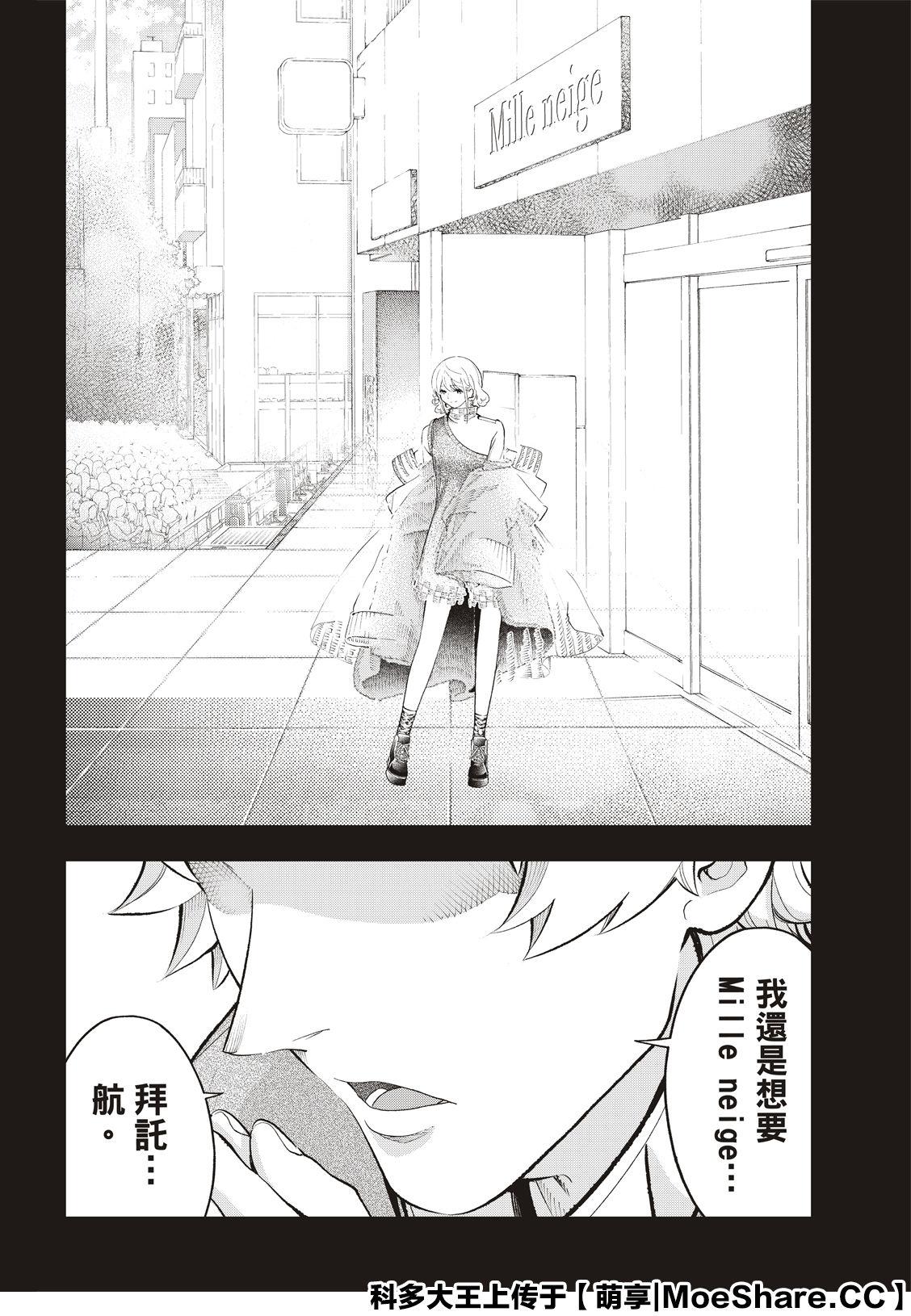 《请在T台上微笑》第128话 莽撞 第6页