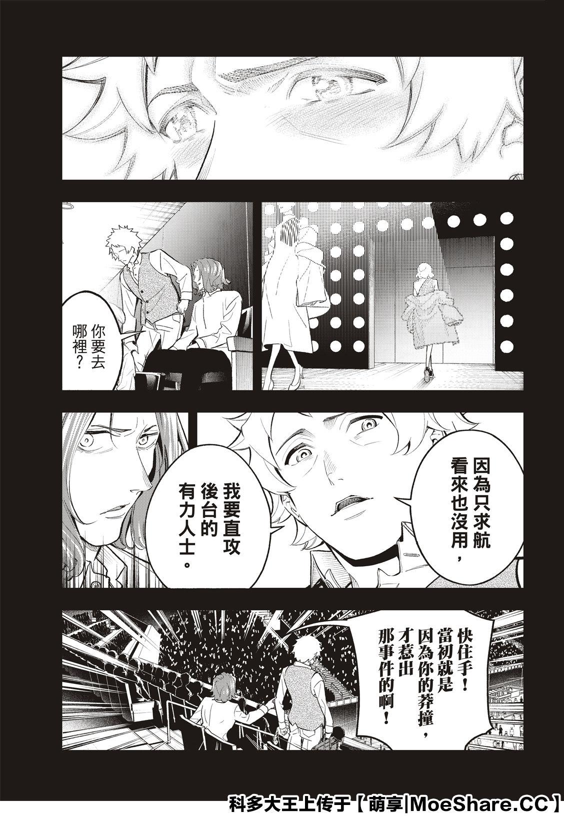 《请在T台上微笑》第128话 莽撞 第7页