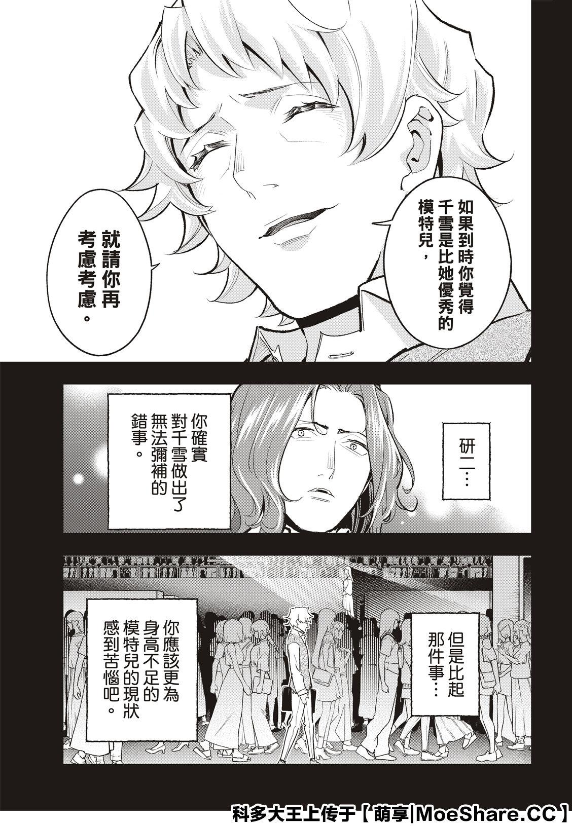 《请在T台上微笑》第128话 莽撞 第9页