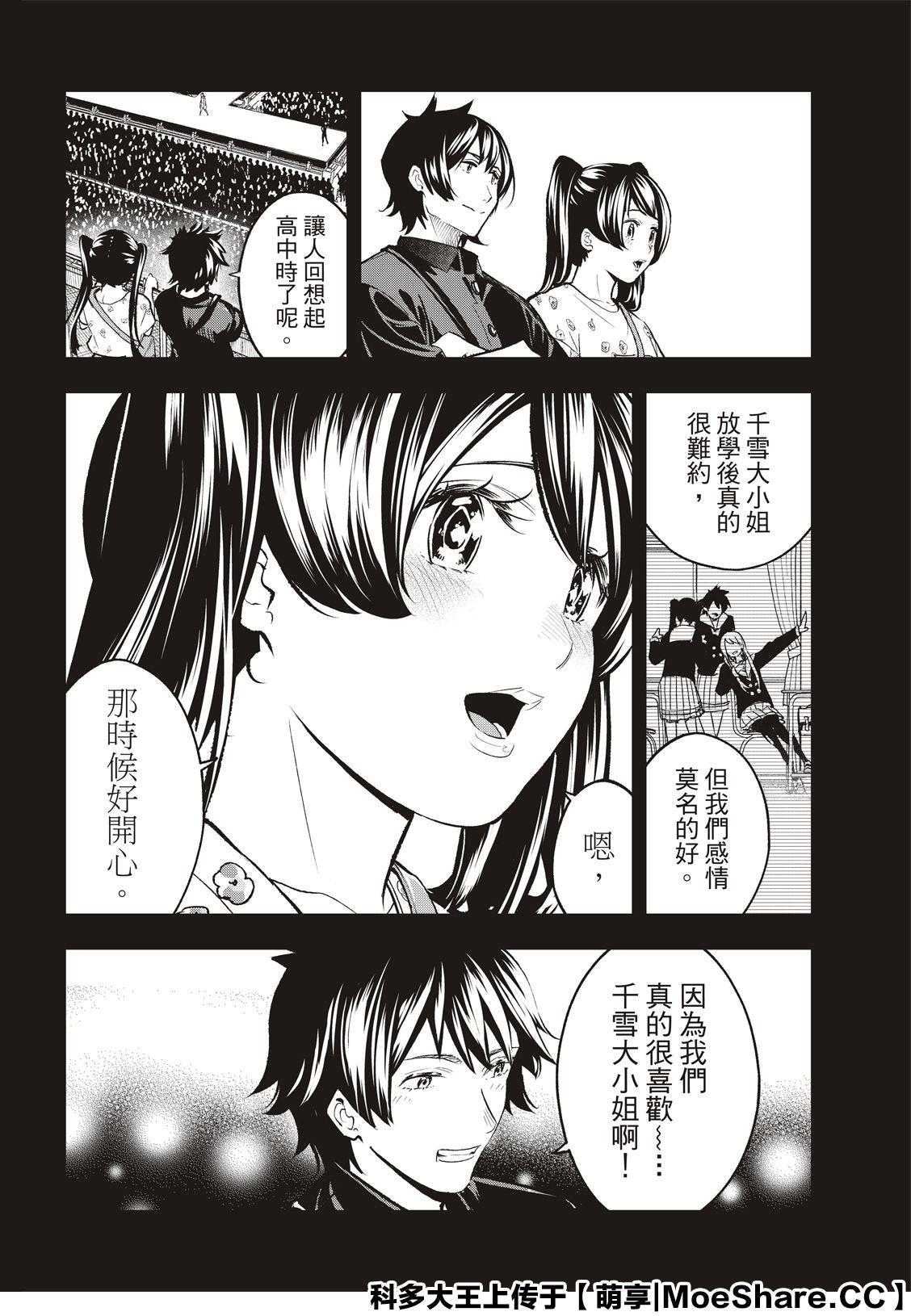 《请在T台上微笑》第127话 超级模特儿 第10页