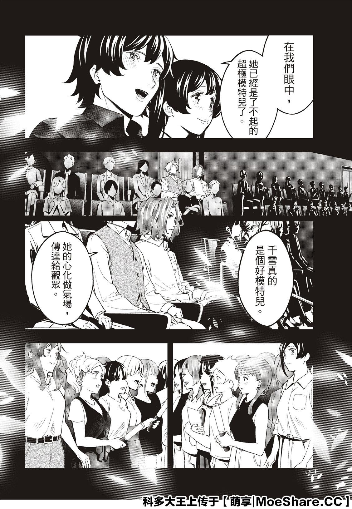 《请在T台上微笑》第127话 超级模特儿 第12页