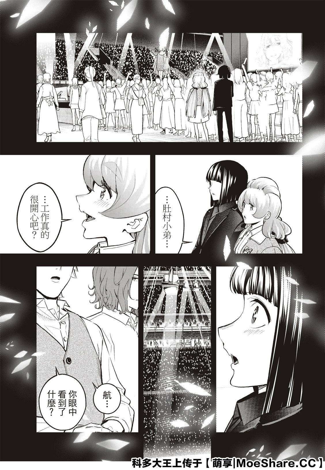 《请在T台上微笑》第127话 超级模特儿 第13页