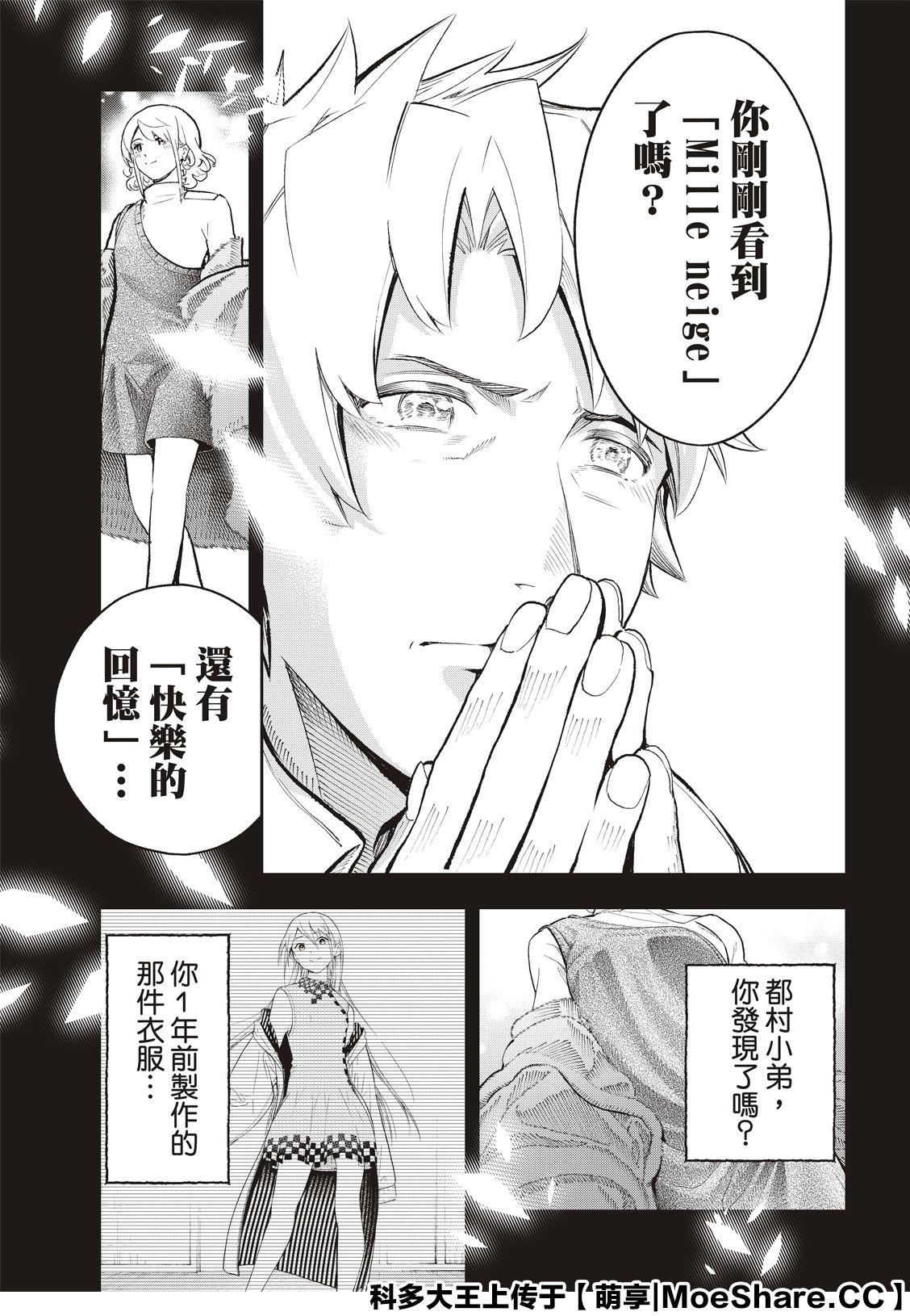 《请在T台上微笑》第127话 超级模特儿 第15页