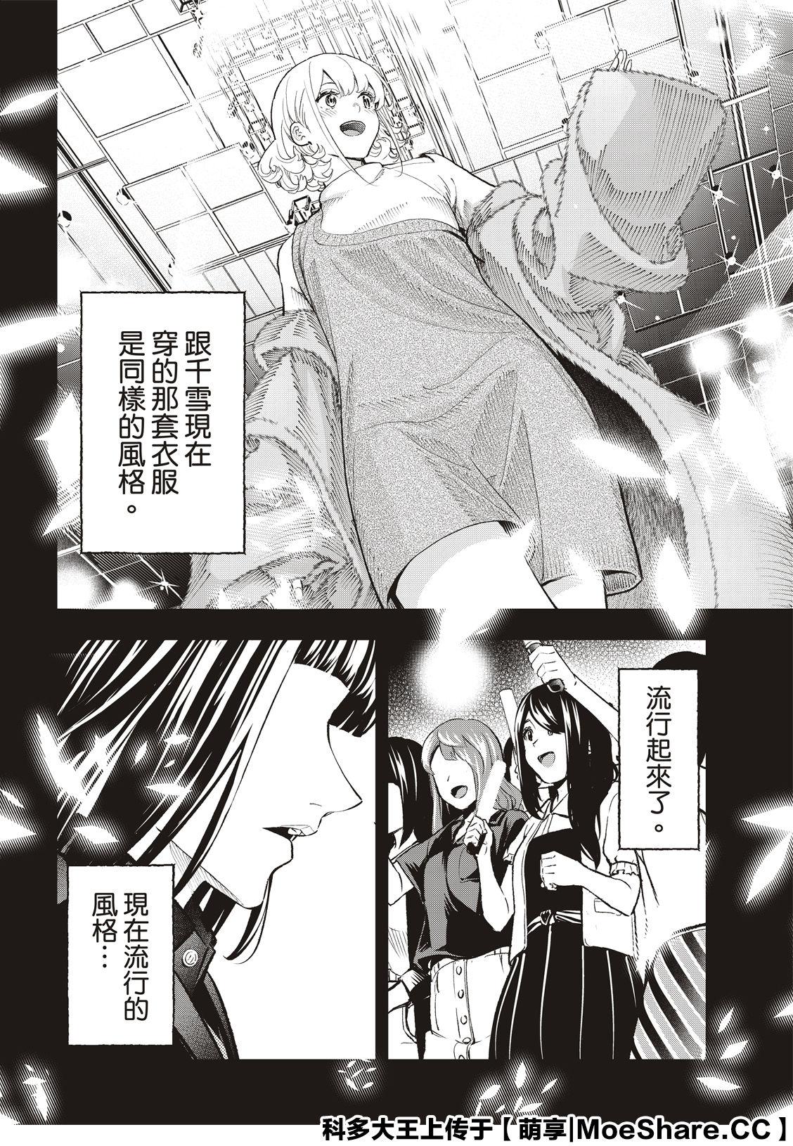 《请在T台上微笑》第127话 超级模特儿 第16页