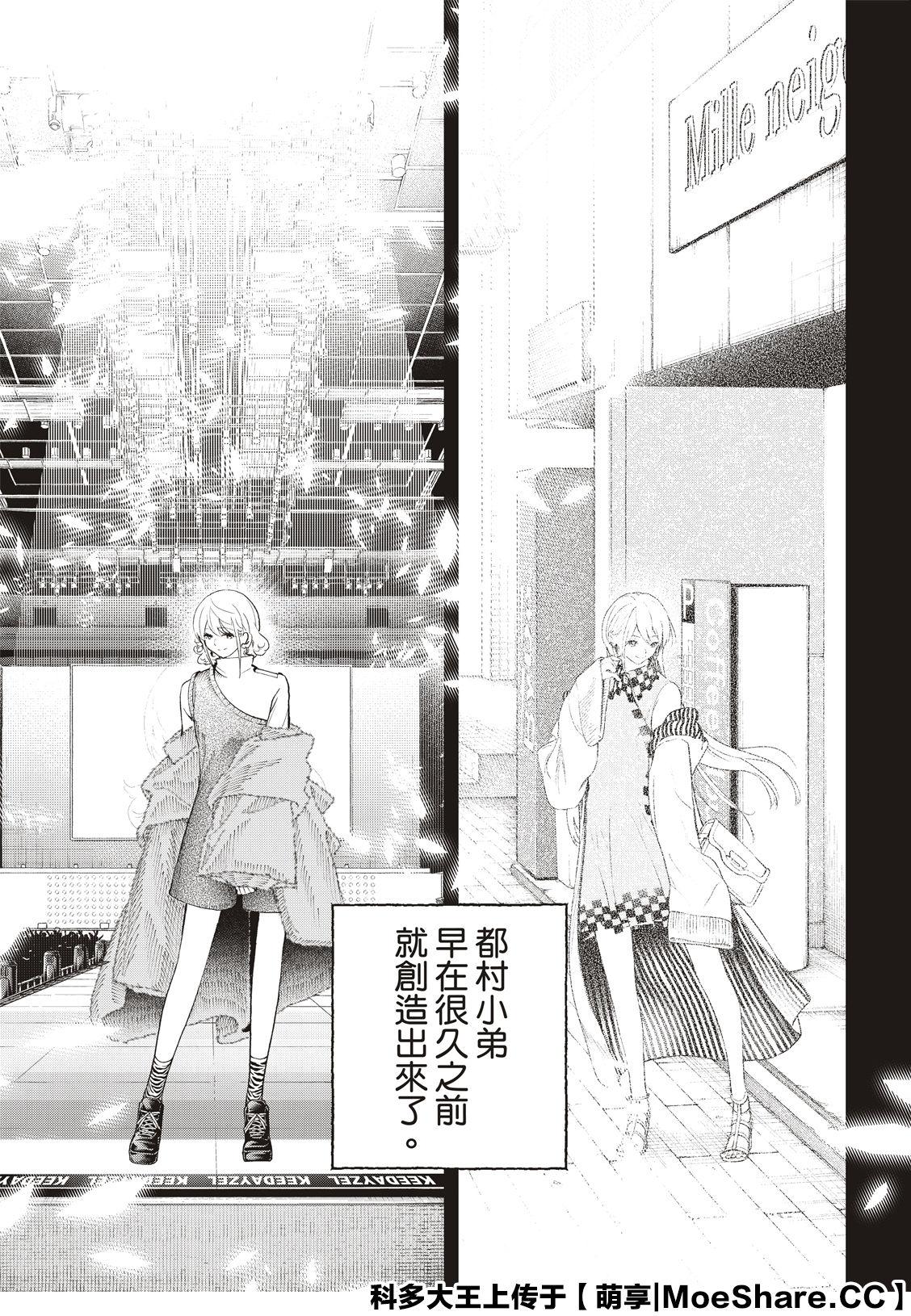 《请在T台上微笑》第127话 超级模特儿 第17页