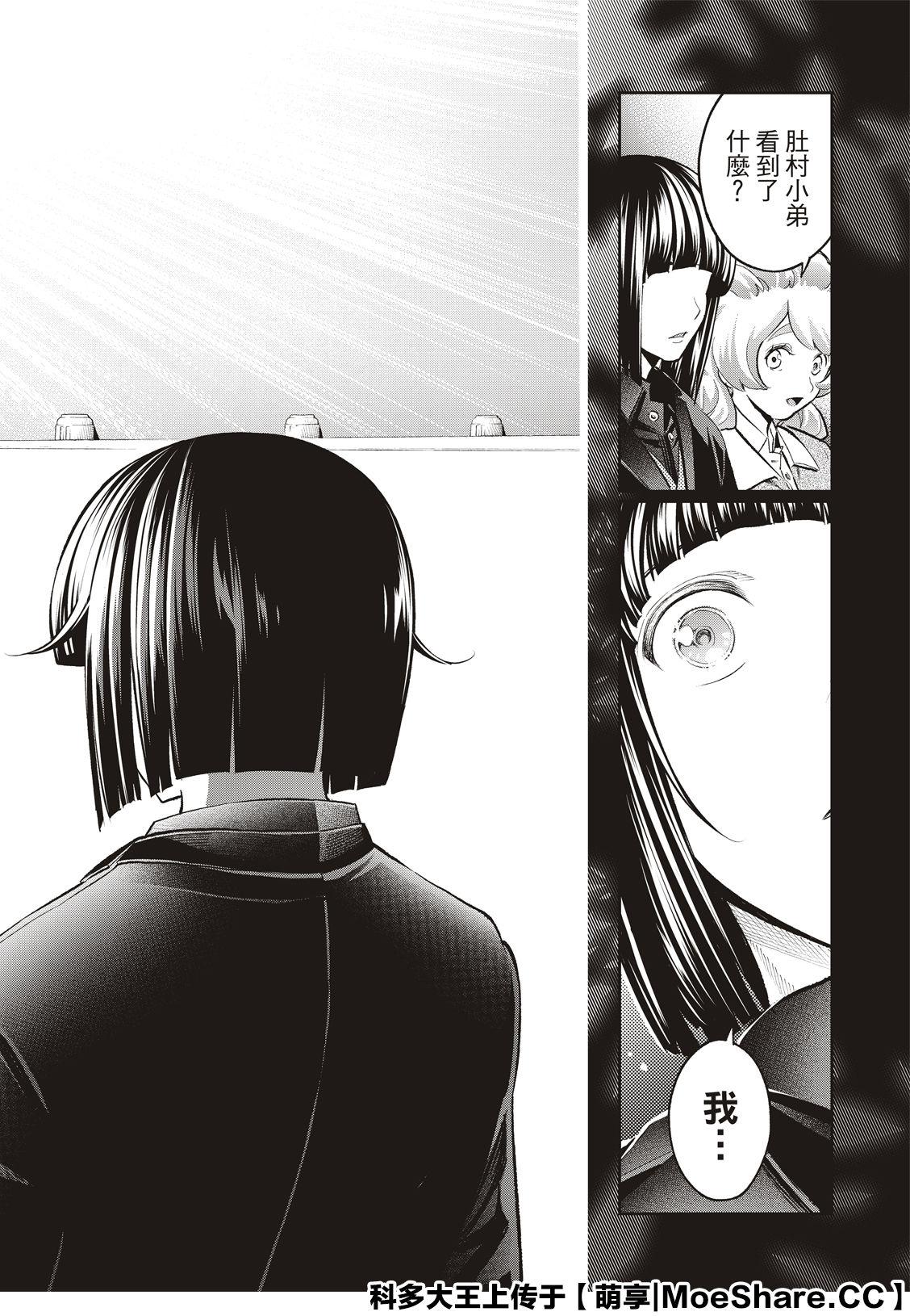 《请在T台上微笑》第127话 超级模特儿 第18页