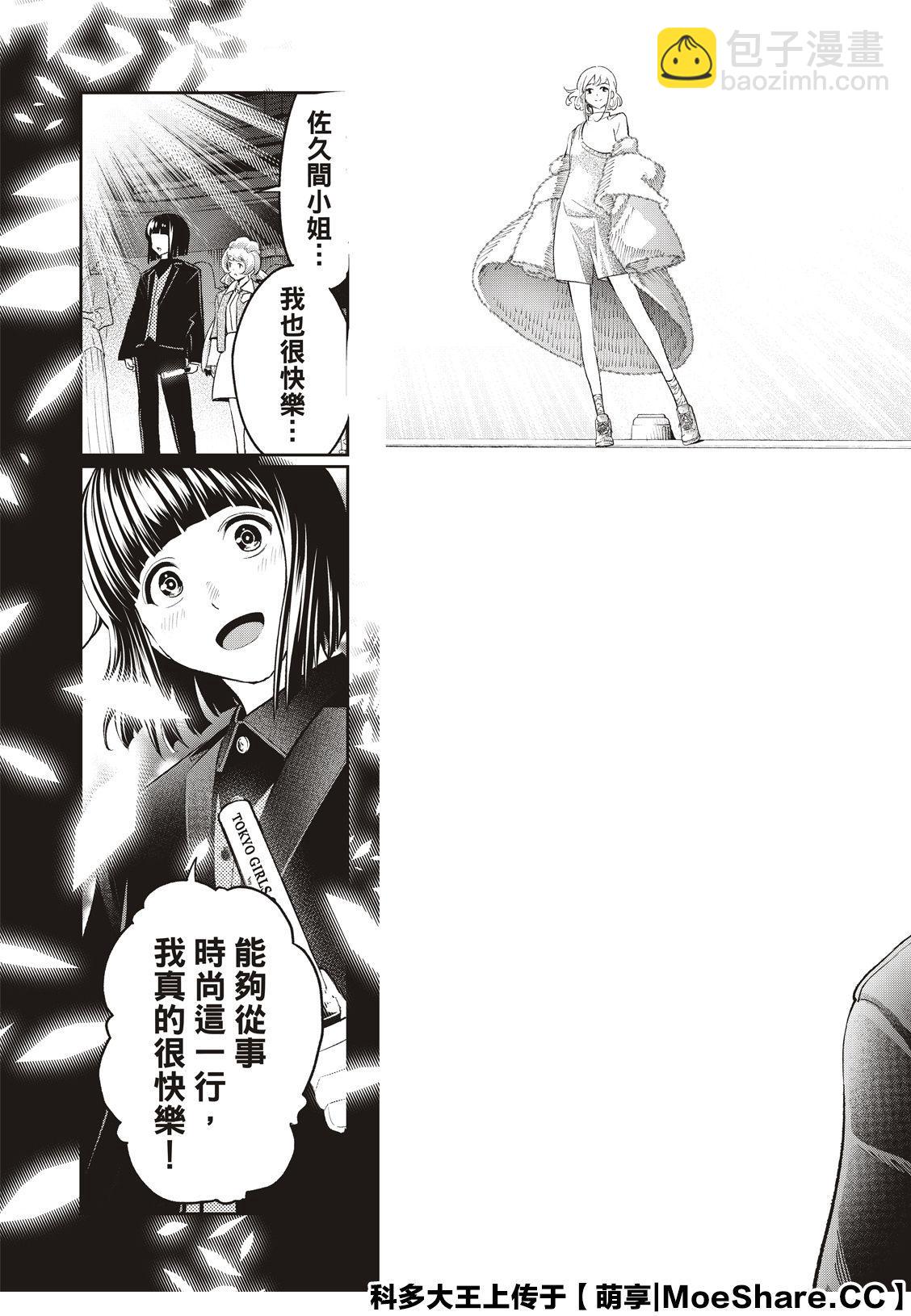 《请在T台上微笑》第127话 超级模特儿 第19页