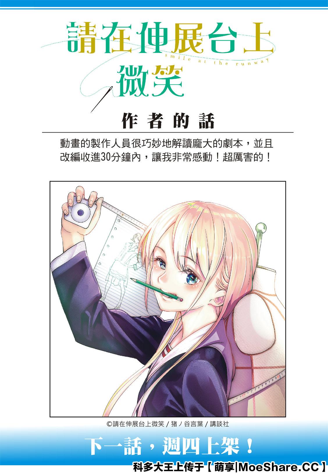 《请在T台上微笑》第127话 超级模特儿 第21页