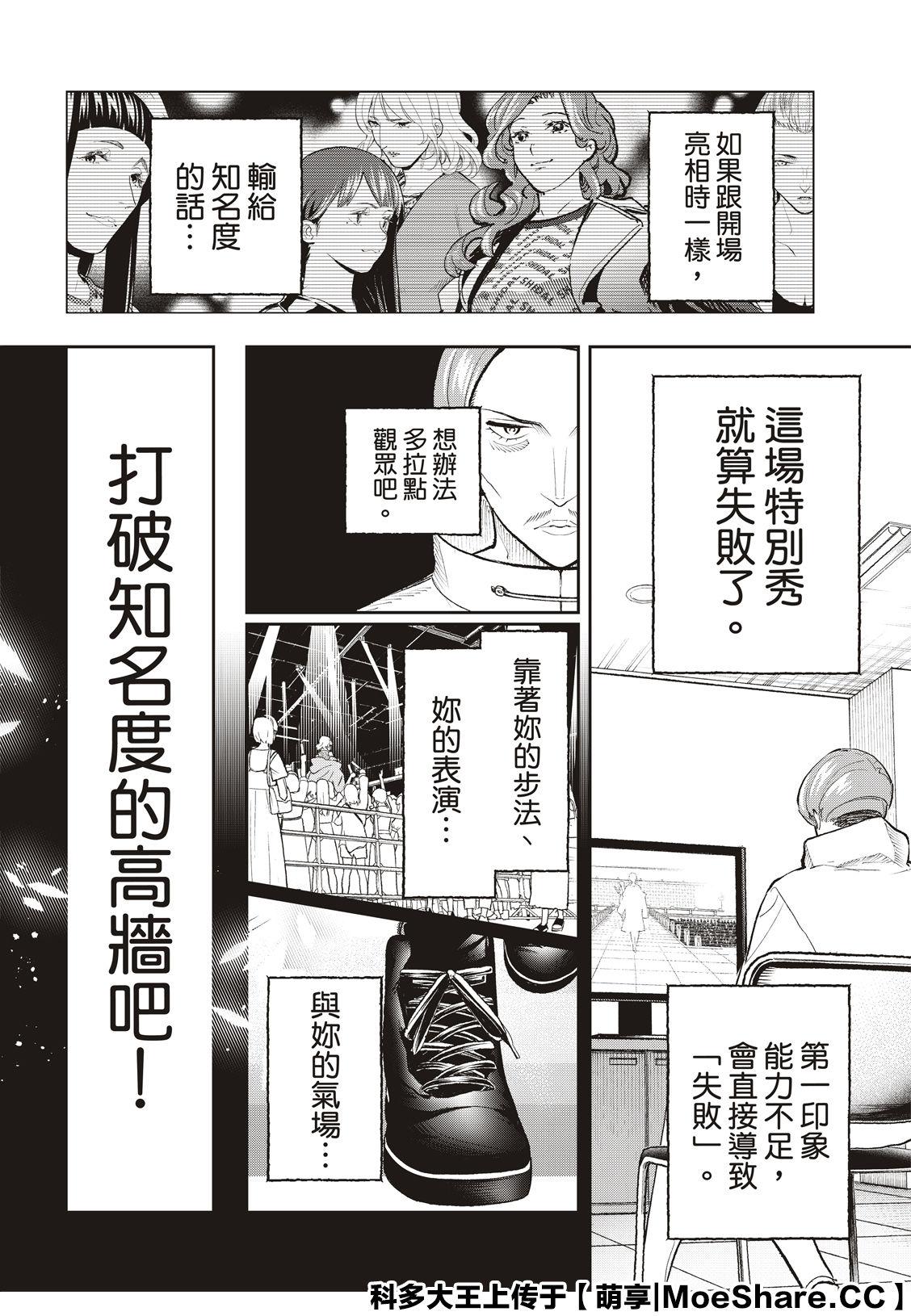 《请在T台上微笑》第127话 超级模特儿 第2页