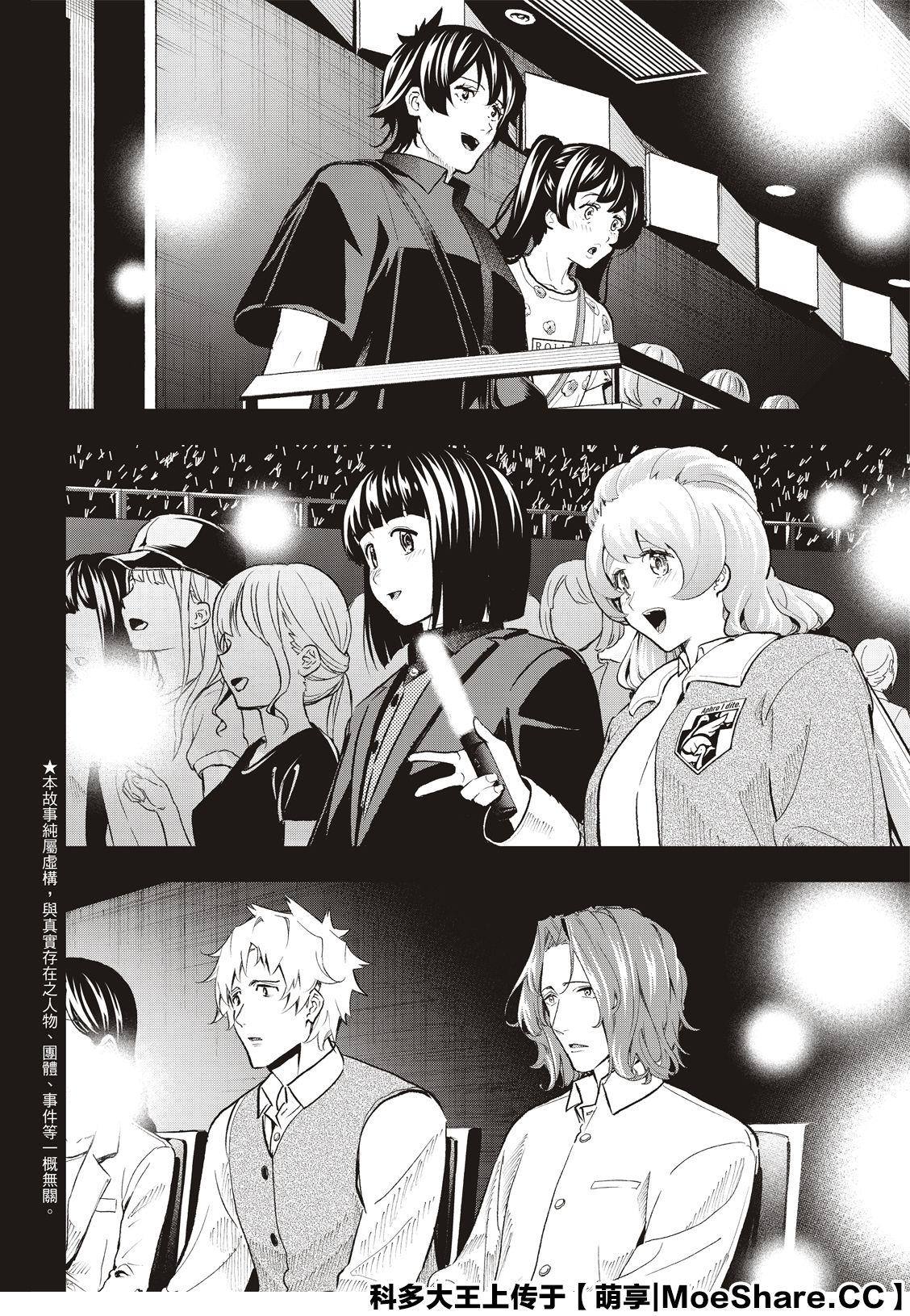 《请在T台上微笑》第127话 超级模特儿 第4页