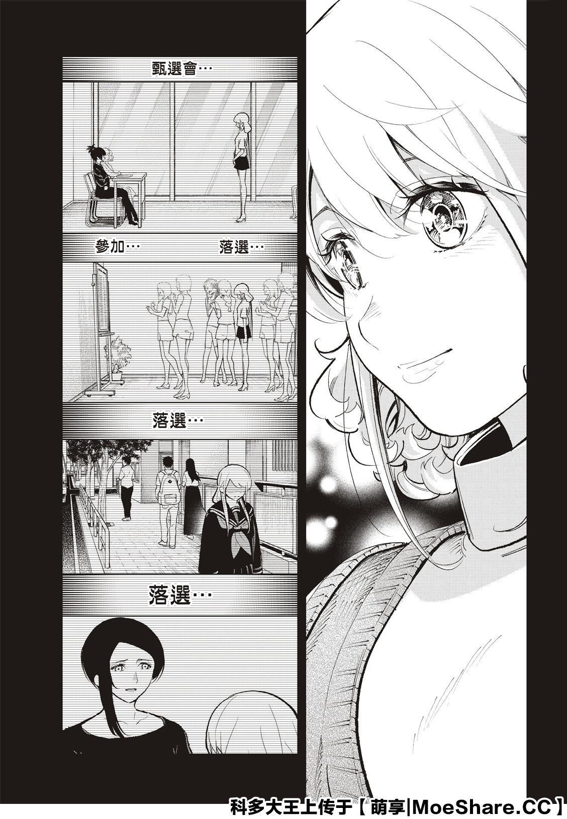 《请在T台上微笑》第127话 超级模特儿 第5页
