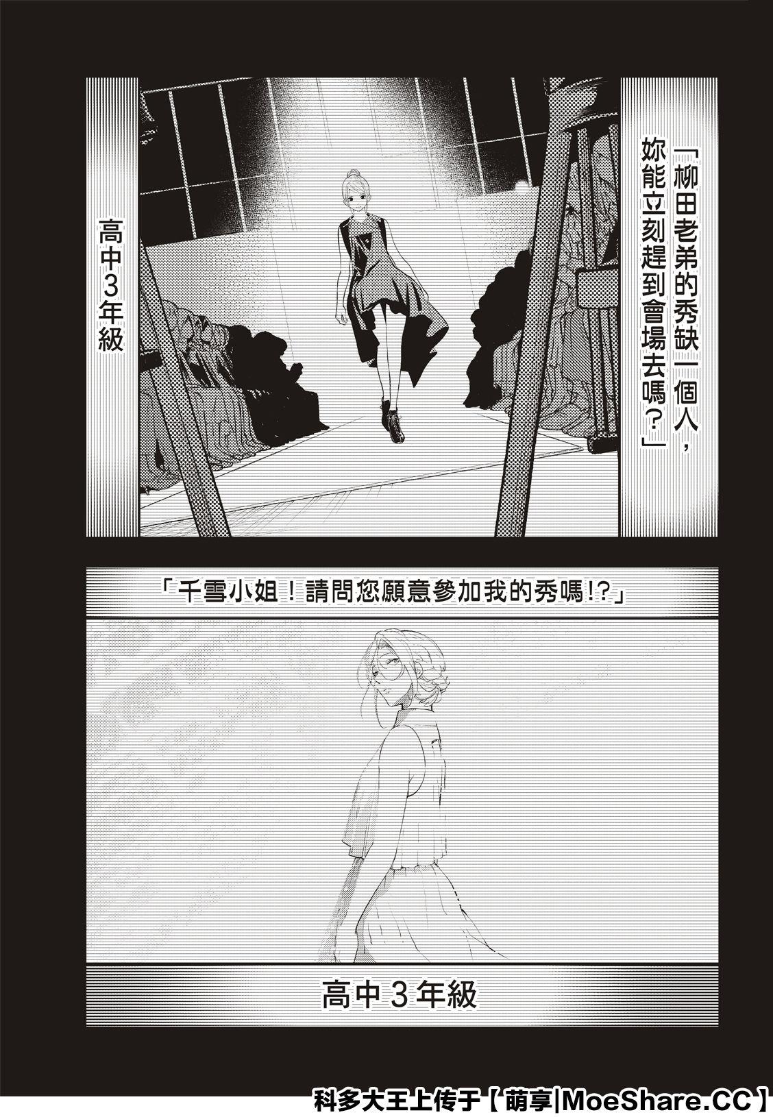 《请在T台上微笑》第127话 超级模特儿 第7页