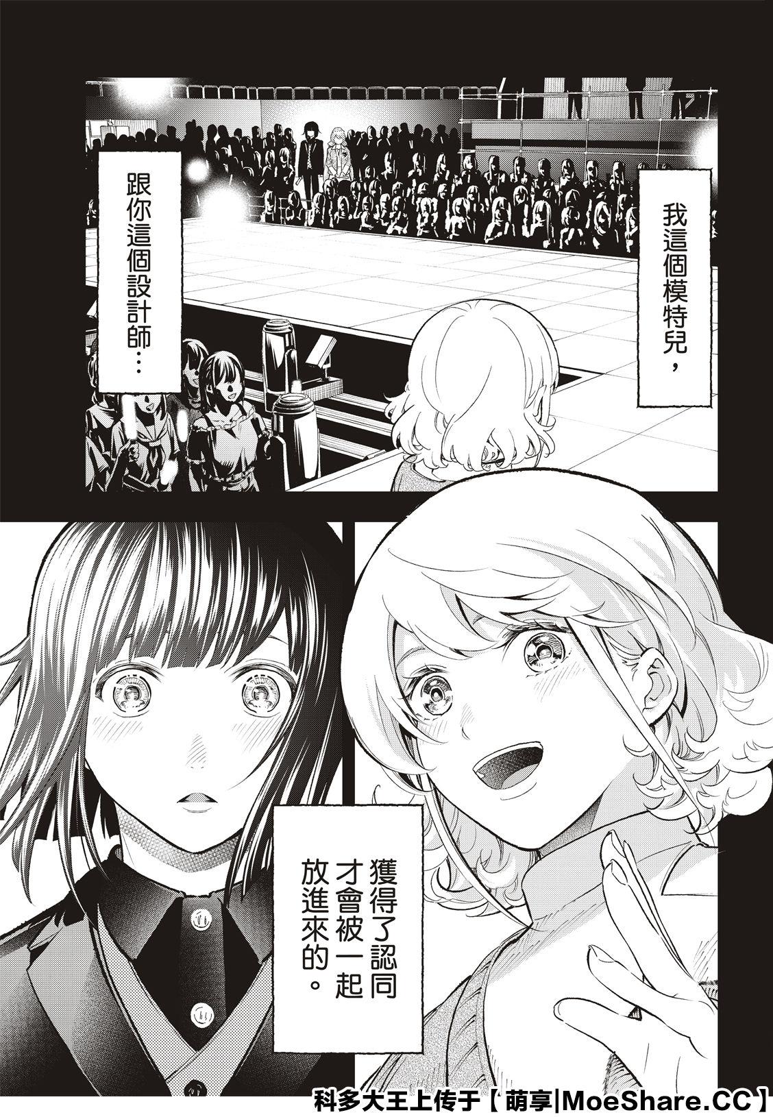 《请在T台上微笑》第127话 超级模特儿 第9页