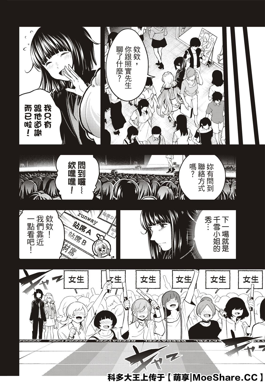 《请在T台上微笑》第126话 脑袋的螺丝 第10页