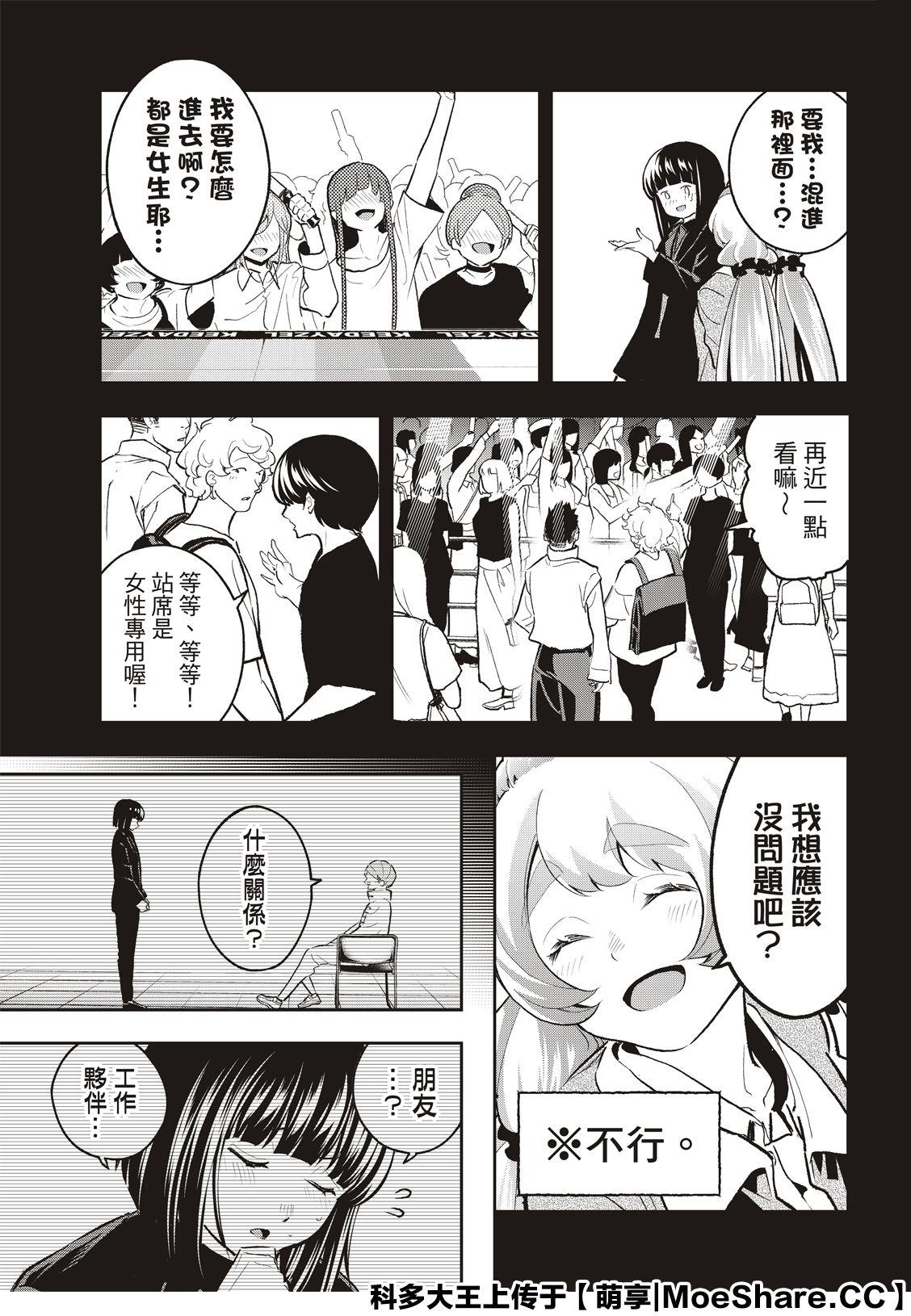《请在T台上微笑》第126话 脑袋的螺丝 第11页