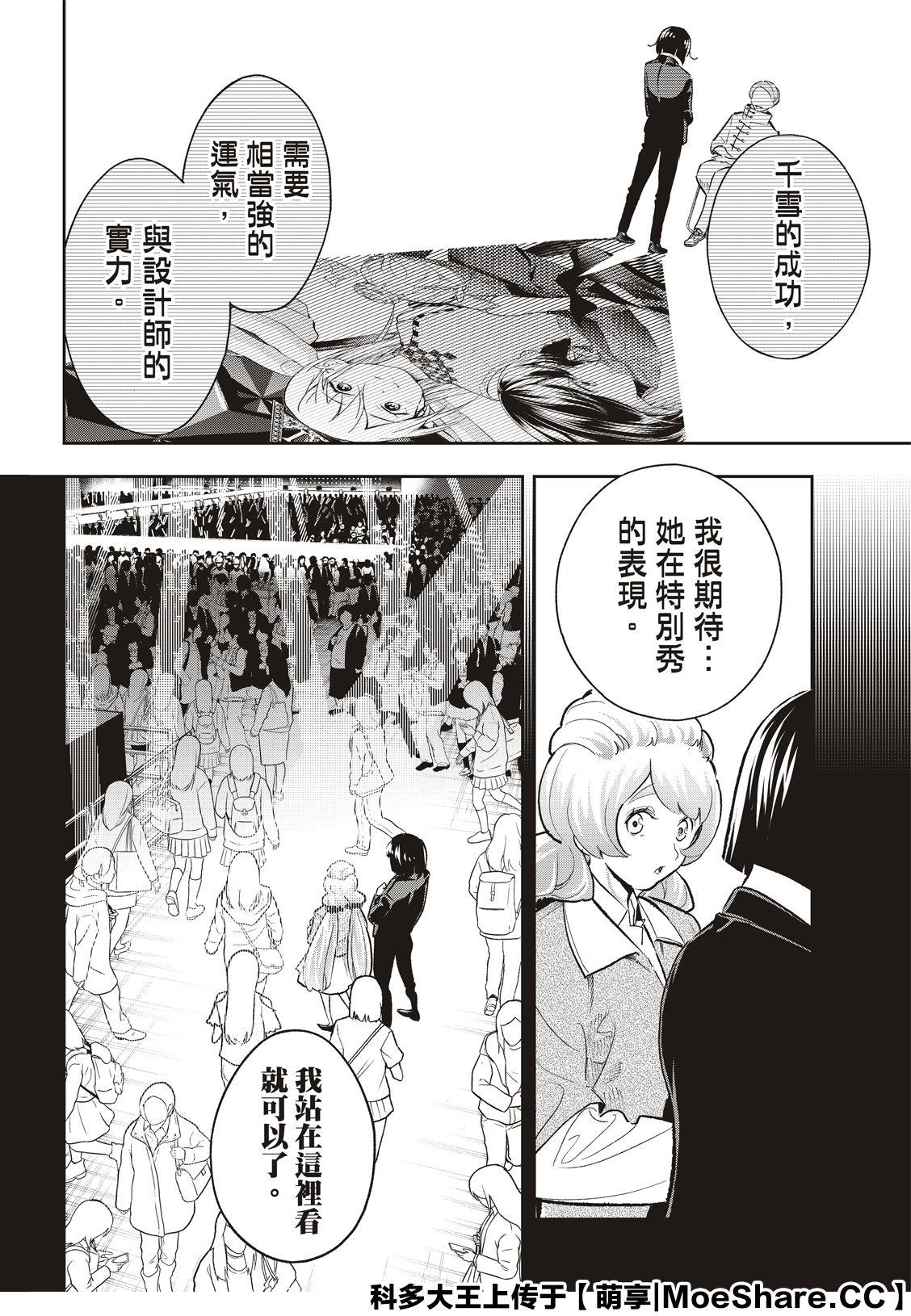 《请在T台上微笑》第126话 脑袋的螺丝 第12页