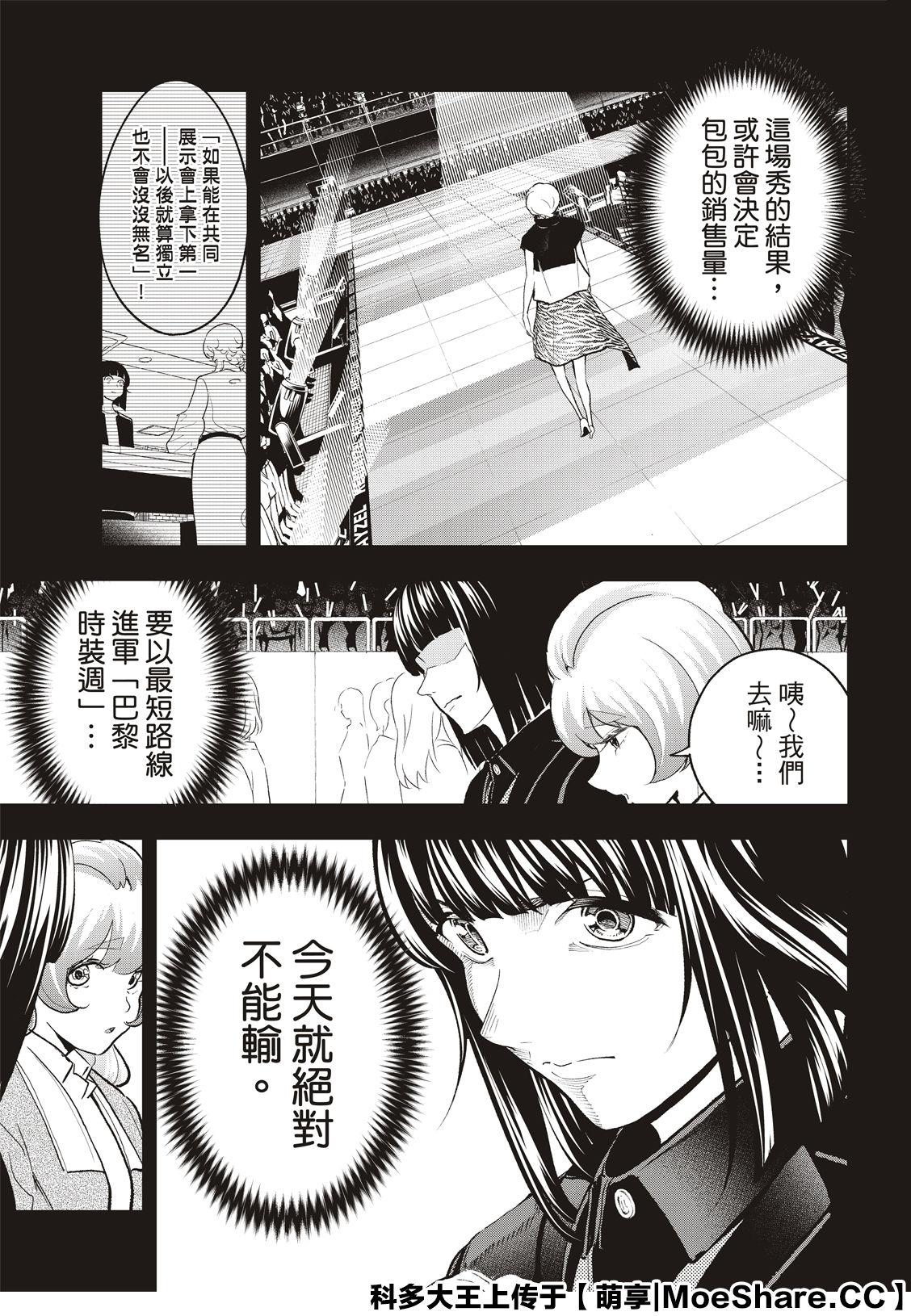 《请在T台上微笑》第126话 脑袋的螺丝 第13页