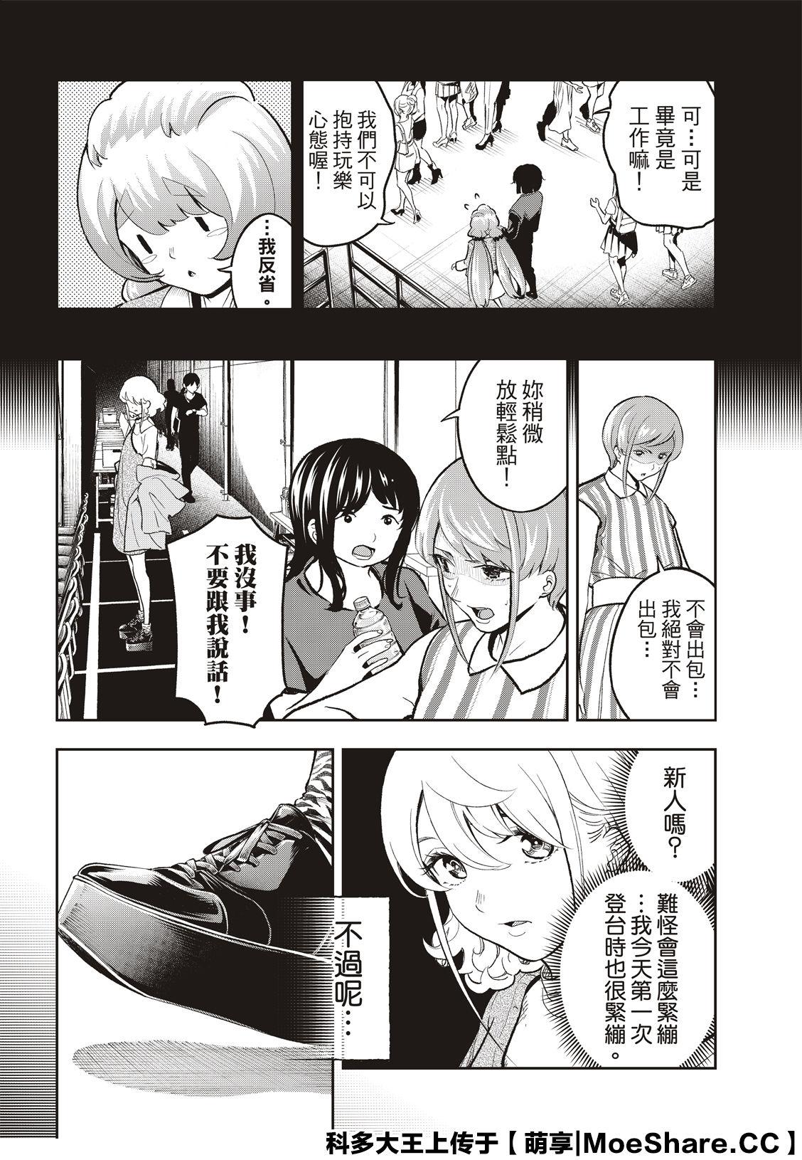 《请在T台上微笑》第126话 脑袋的螺丝 第14页