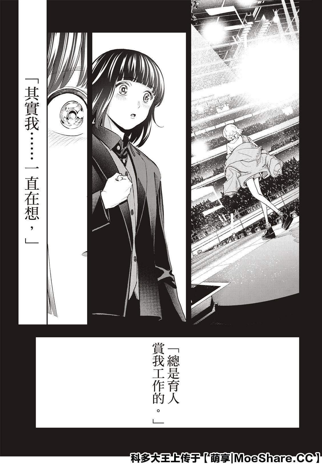 《请在T台上微笑》第126话 脑袋的螺丝 第15页