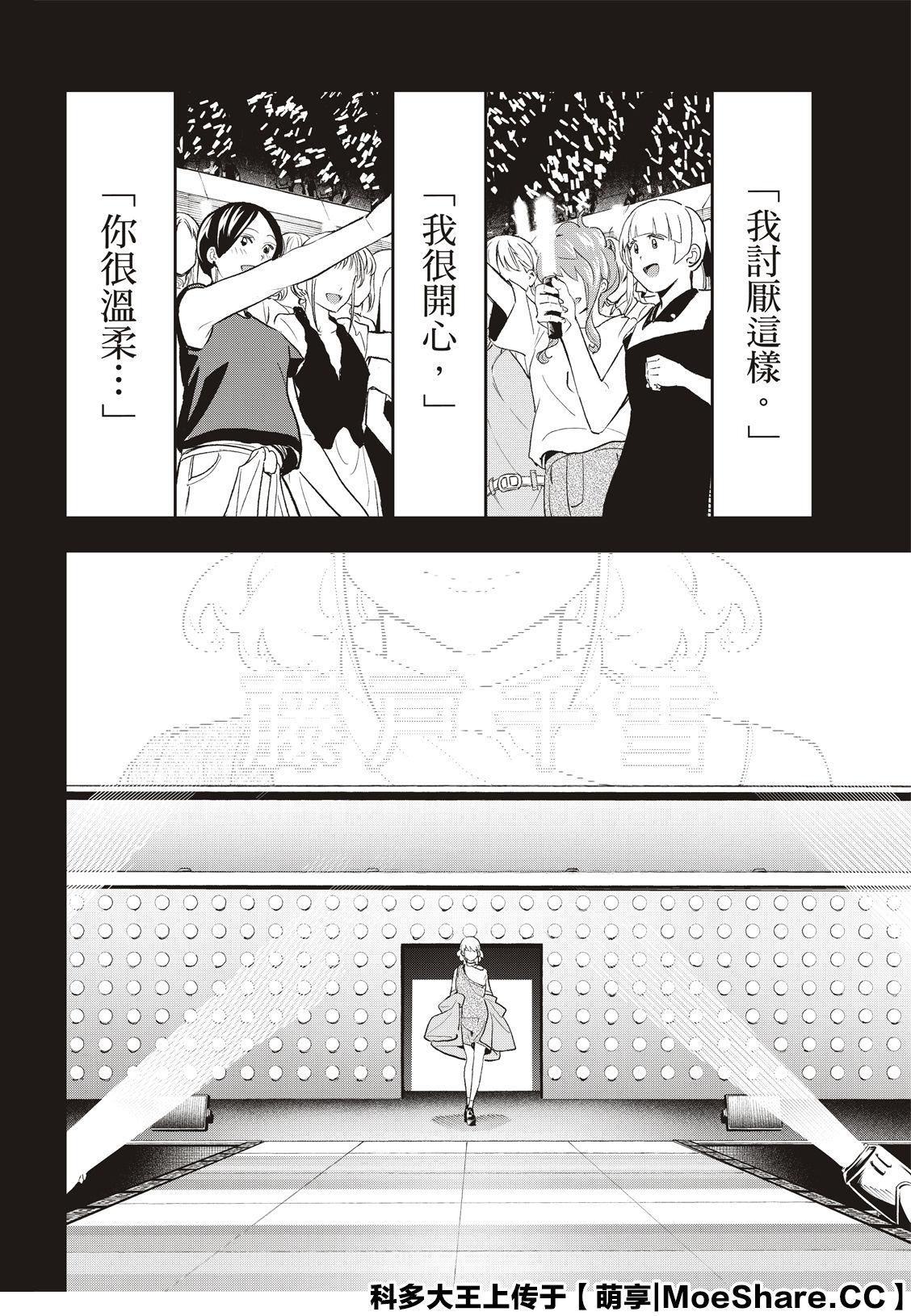 《请在T台上微笑》第126话 脑袋的螺丝 第16页