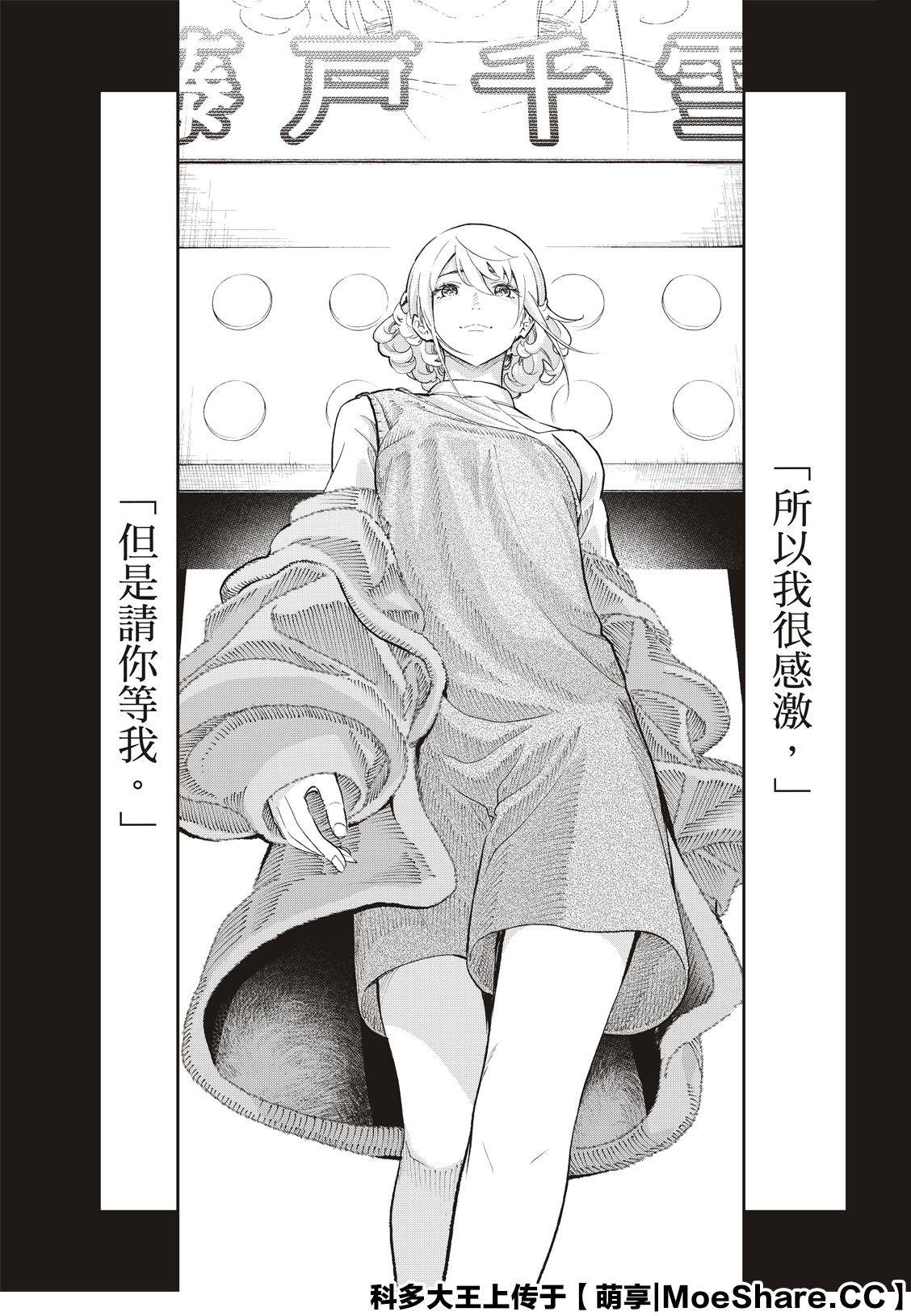 《请在T台上微笑》第126话 脑袋的螺丝 第17页