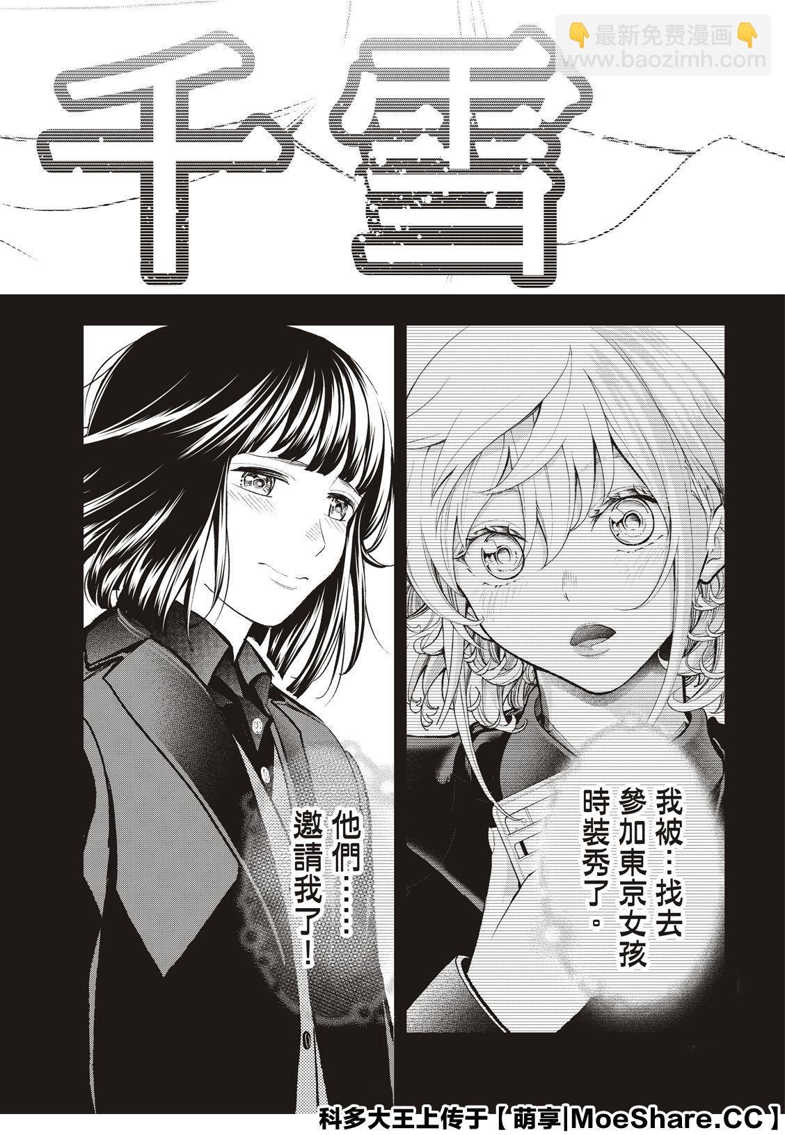 《请在T台上微笑》第126话 脑袋的螺丝 第18页