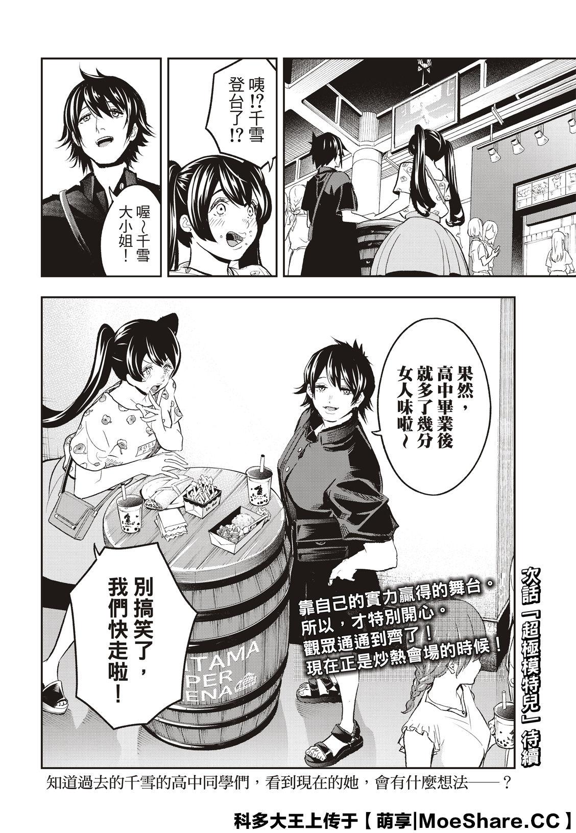 《请在T台上微笑》第126话 脑袋的螺丝 第22页