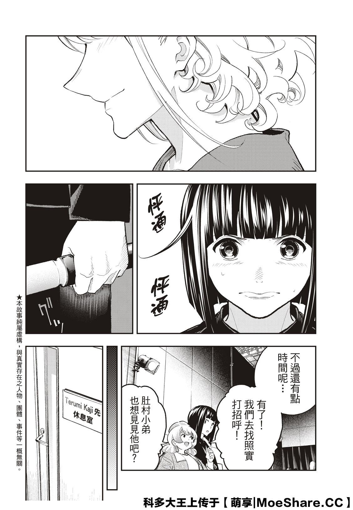 《请在T台上微笑》第126话 脑袋的螺丝 第4页