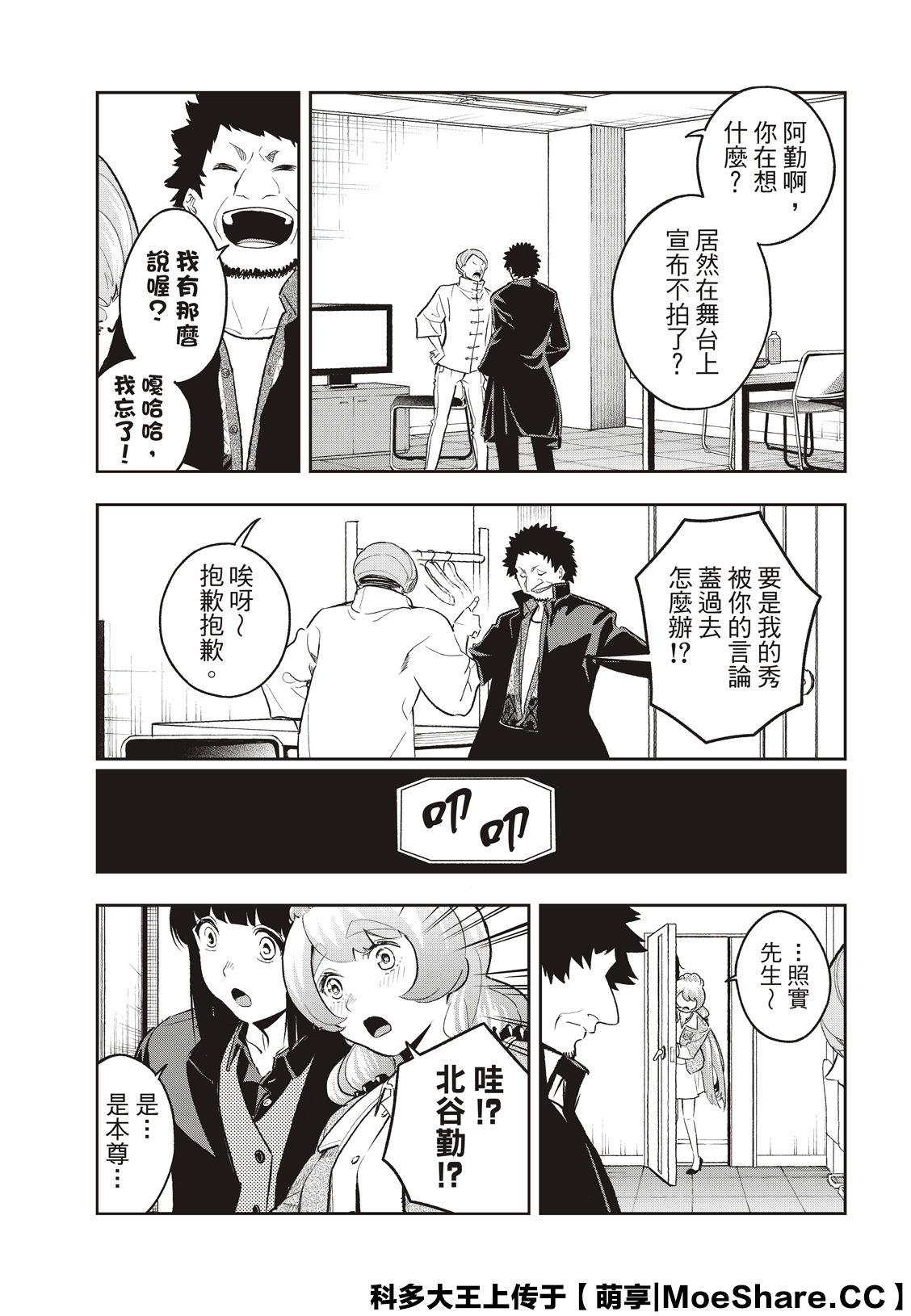 《请在T台上微笑》第126话 脑袋的螺丝 第5页
