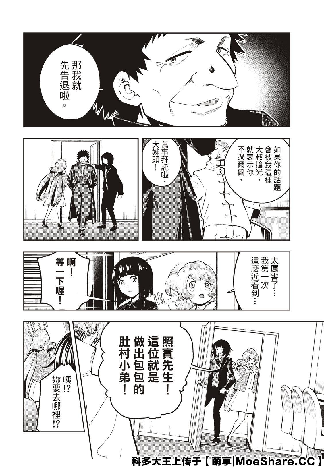 《请在T台上微笑》第126话 脑袋的螺丝 第6页