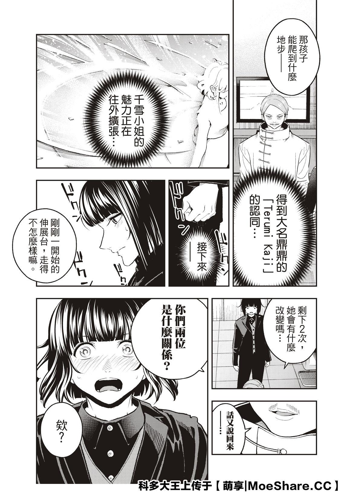 《请在T台上微笑》第126话 脑袋的螺丝 第9页