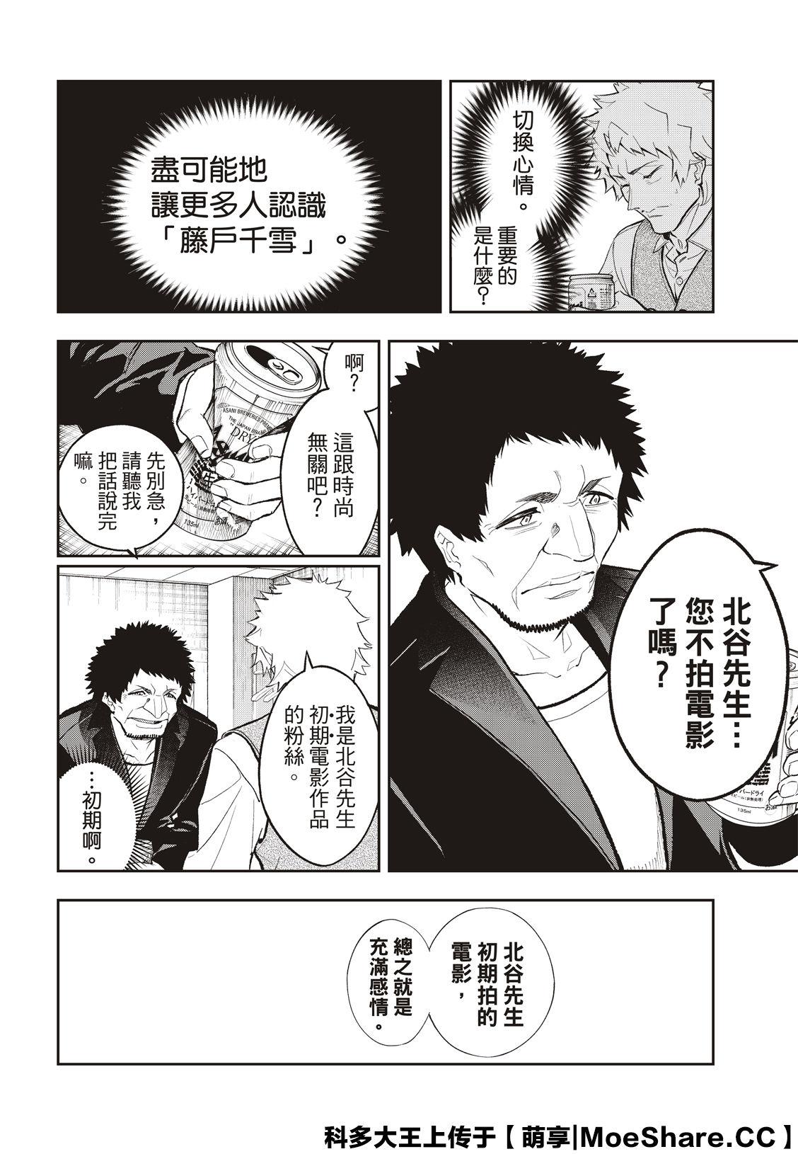 《请在T台上微笑》第129话 第10页